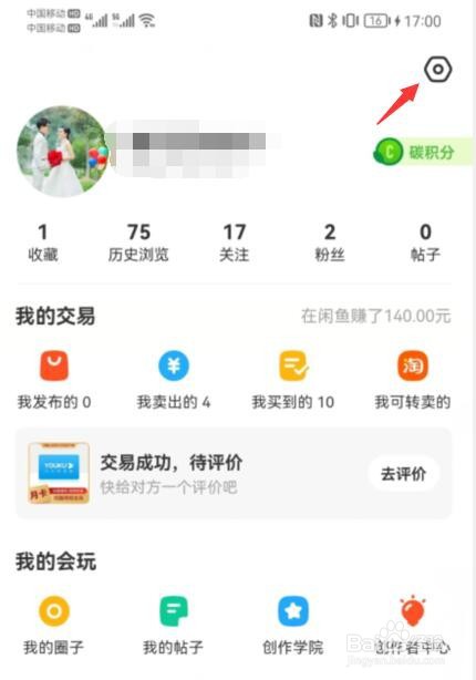 闲鱼如何查看我的二维码