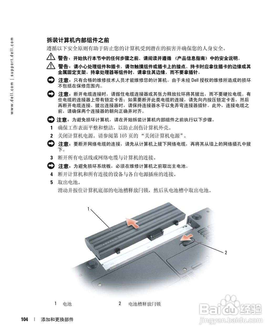 戴尔Inspiron 630m笔记本电脑使用说明书:[11]