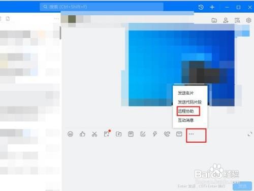 钉钉怎么远程控制其他电脑