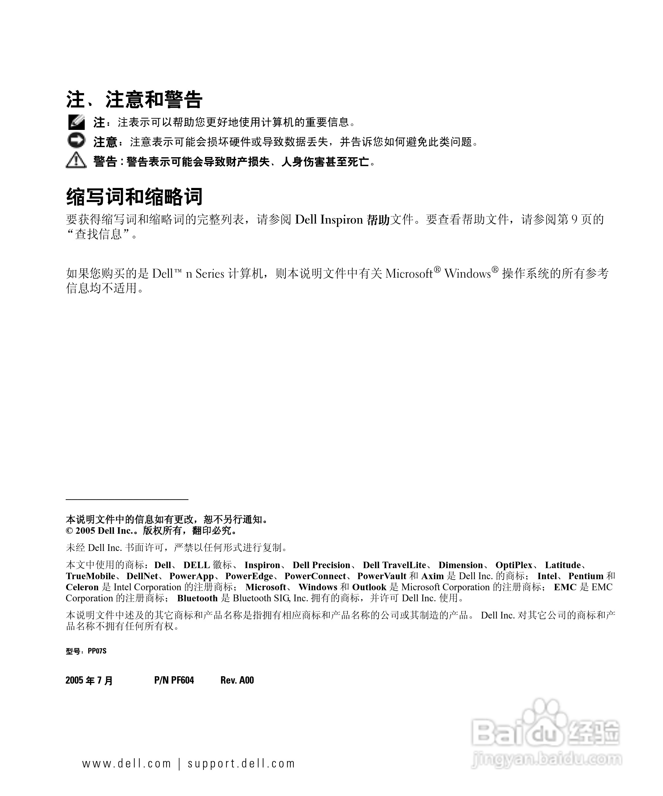 戴尔Inspiron 700M笔记本电脑使用说明书:[1]