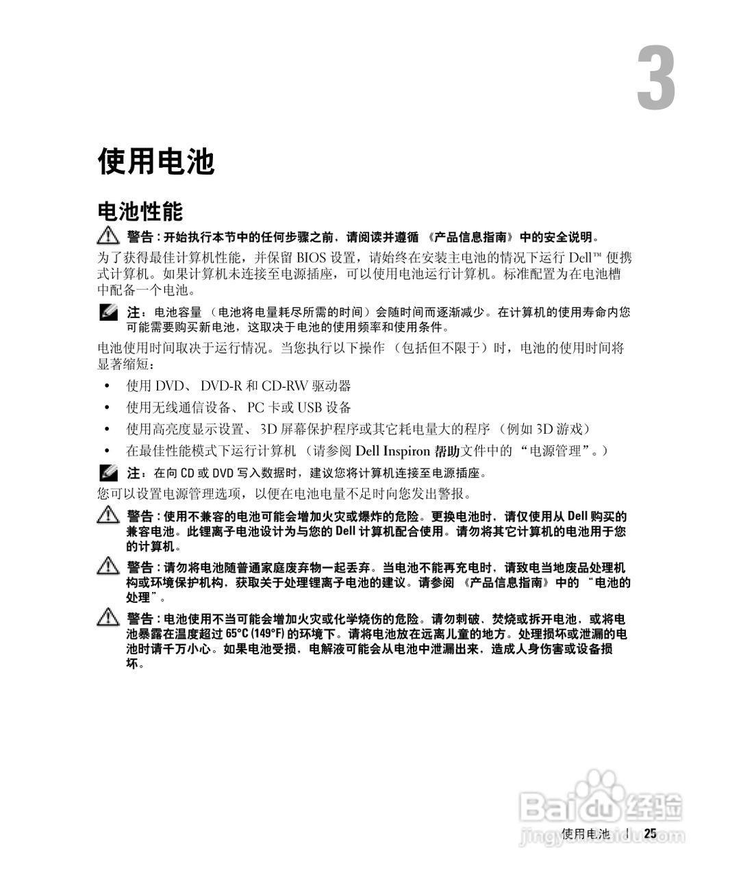 戴尔Inspiron 700M笔记本电脑使用说明书:[3]