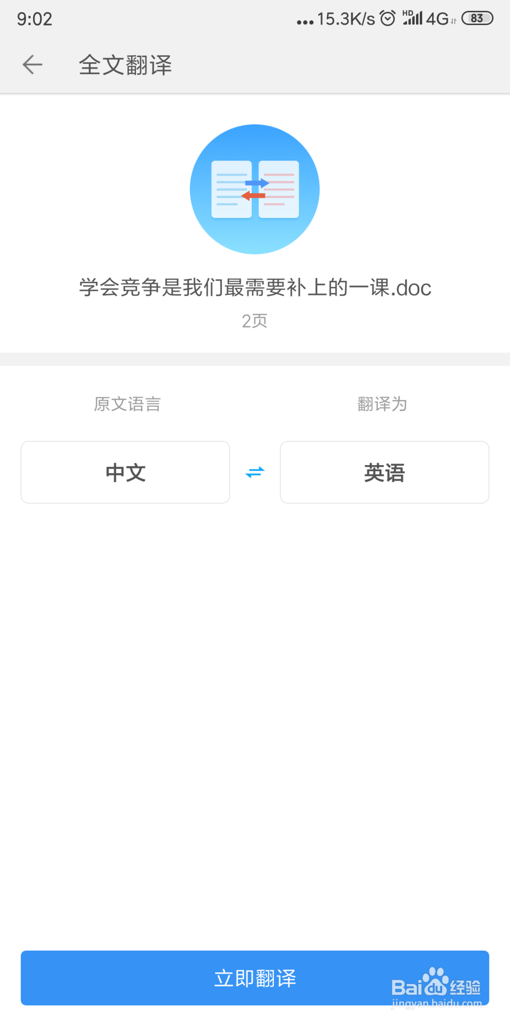 手机WPS2019 怎样快速把文档全文翻译成英文?