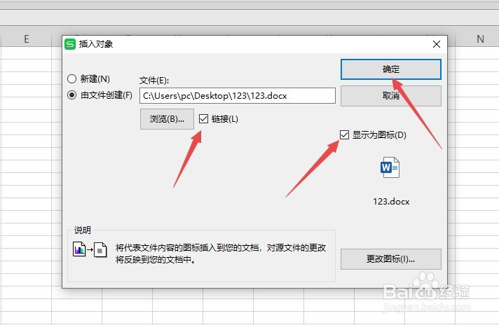 wps表格如何插入word文档
