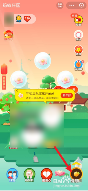 支付宝APP云团圆如何去吃团圆饭