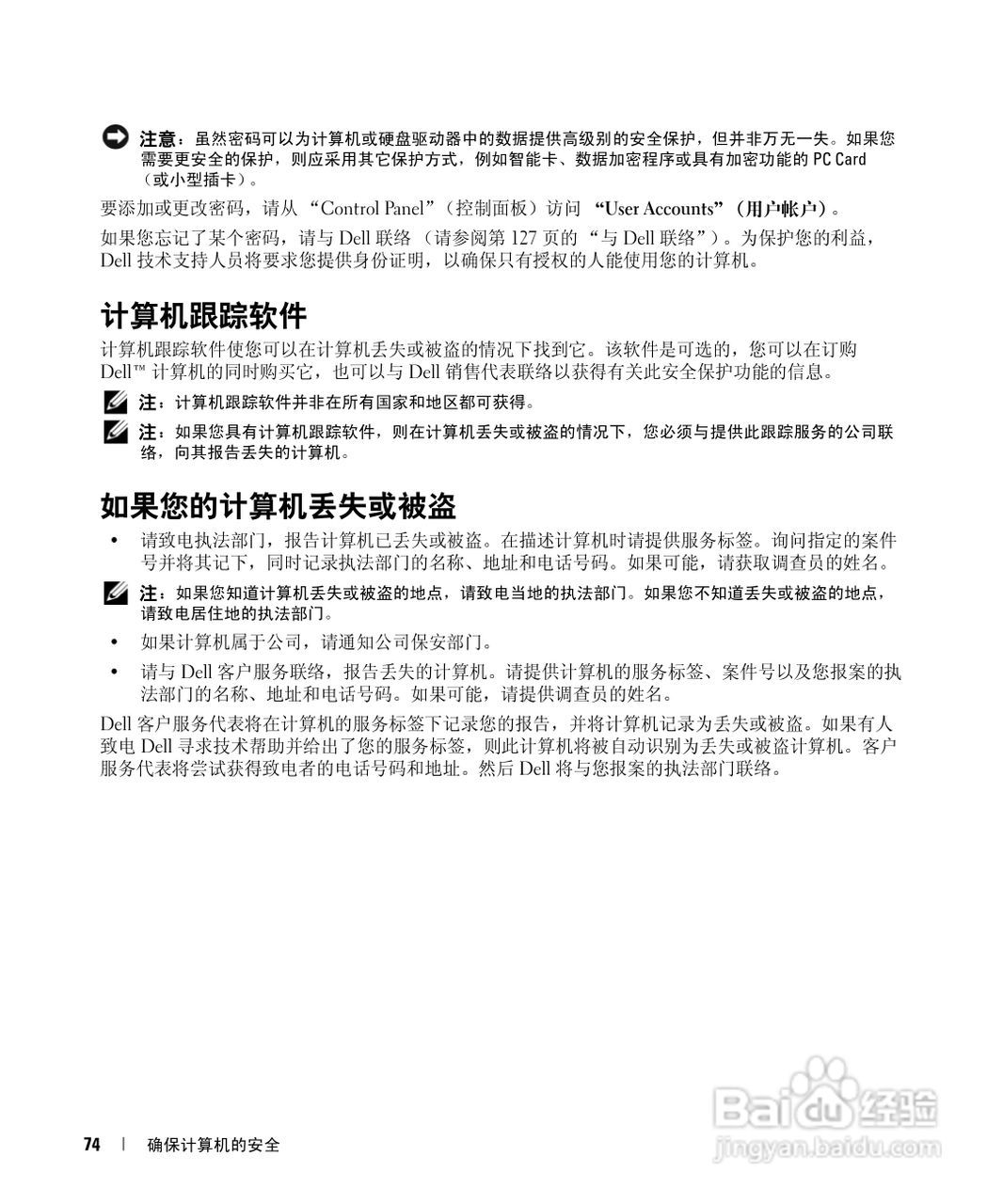 戴尔Inspiron E1405笔记本电脑使用说明书:[8]