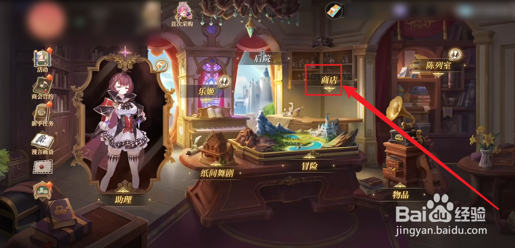 纯白和弦纸间剧票怎么获得