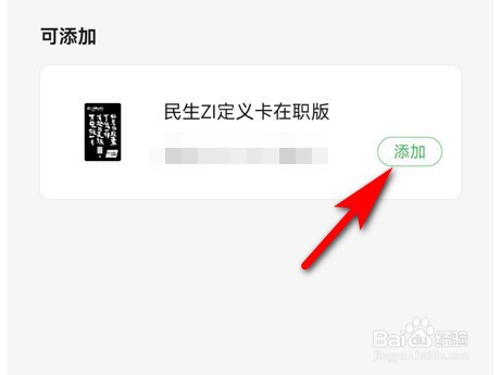 民生银行app怎么添加信用卡