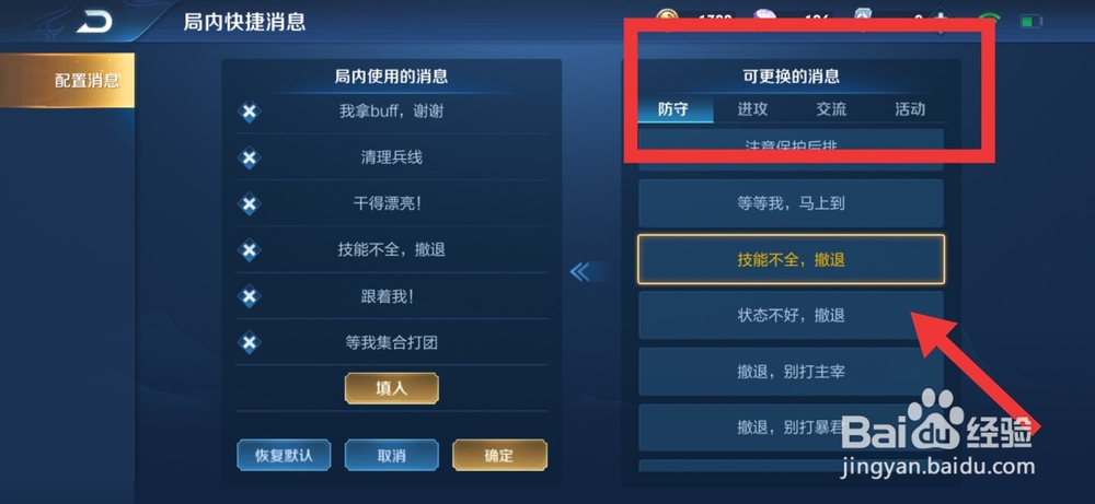 王者荣耀怎么修改局内使用的快捷消息
