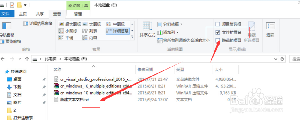WIN10 如何显示和隐藏文件扩展名?
