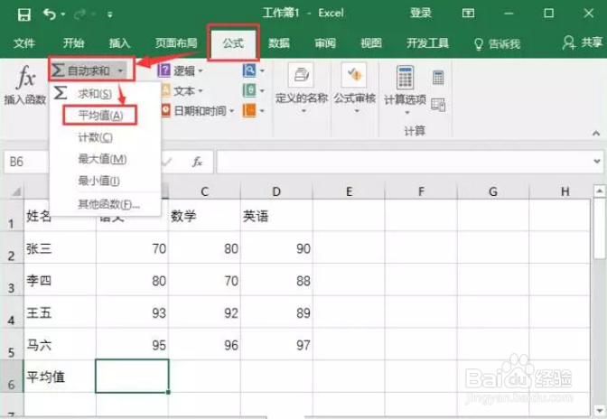 Excel中AVERAGE函数怎么用