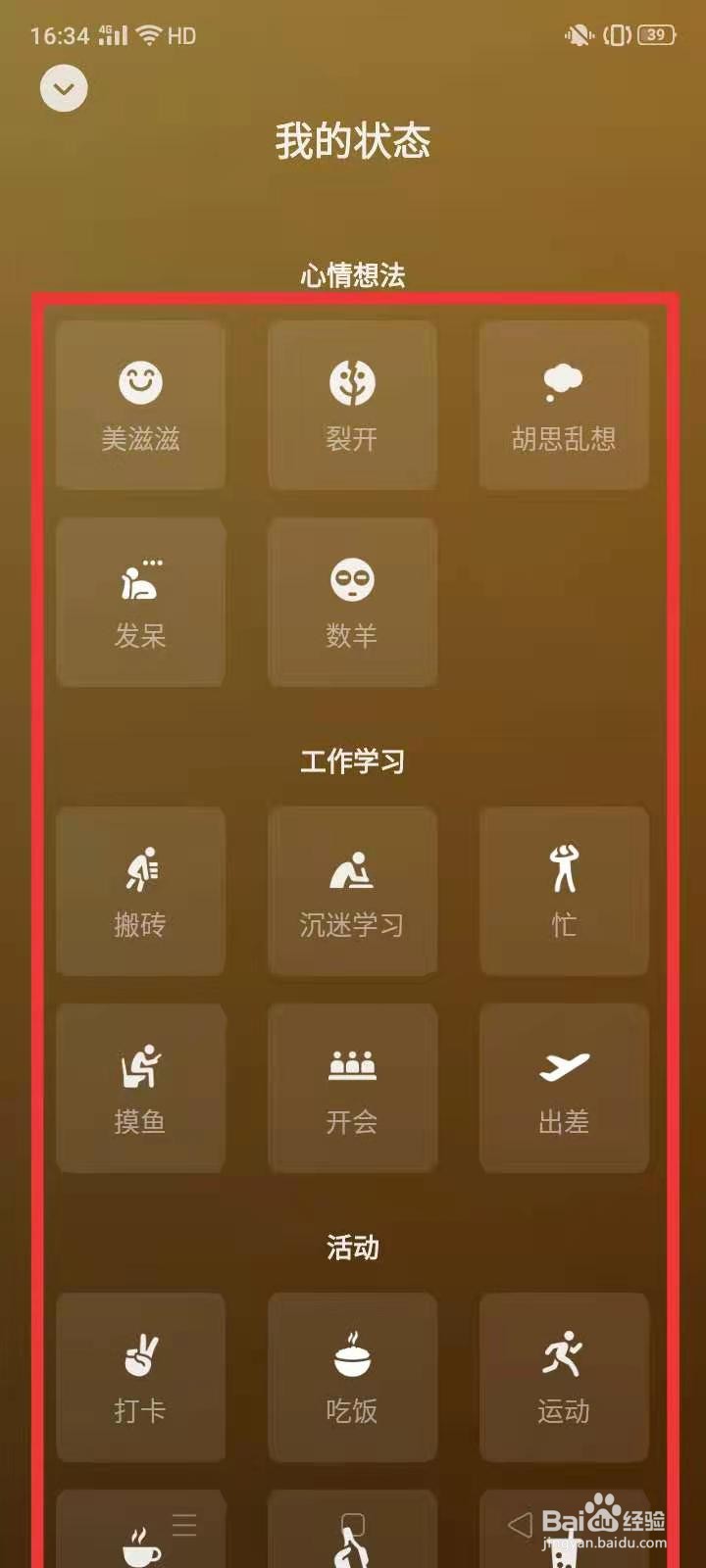 微信如何设置状态