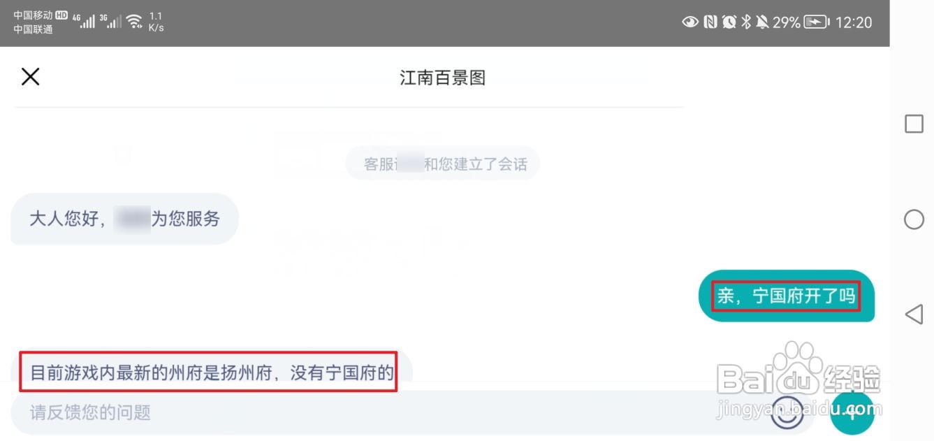 江南百景图宁国府怎么开