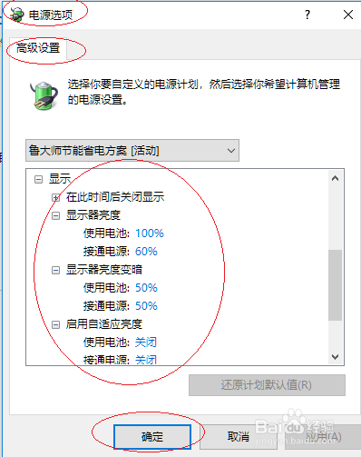 Windows 10操作系统设置显示器亮度