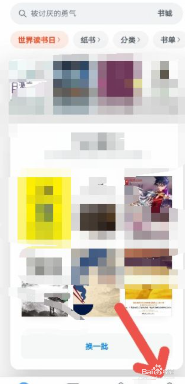 微信读书怎么关闭通知提醒
