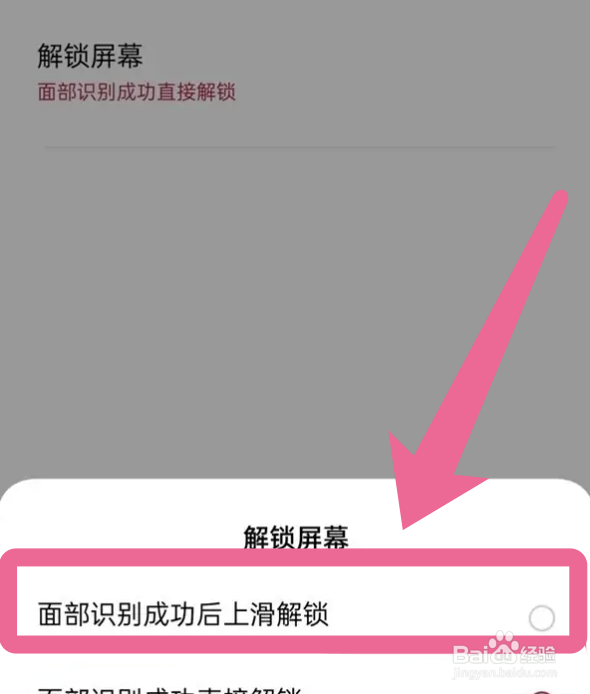 OPPO手机怎么设置面部识别成功后上滑解锁