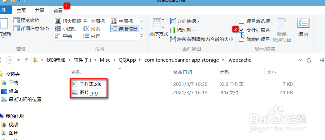 windows8.1系统怎么查看文件类型或文件后缀?