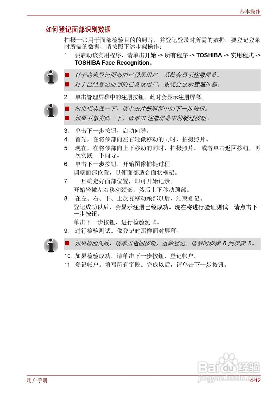 东芝Qosmio F50笔记本电脑使用说明书:[10]