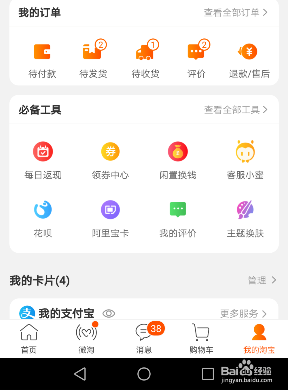 手机淘宝里怎么隐藏自己的评论
