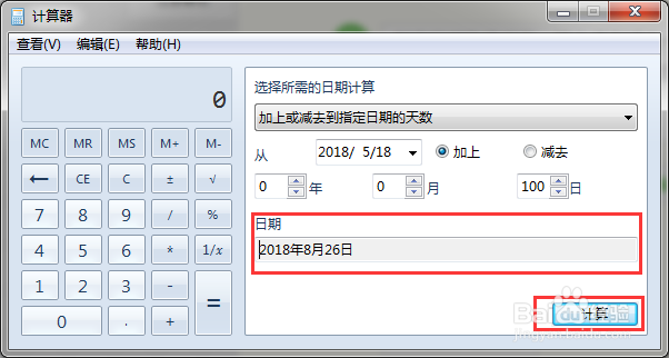Windows自带计算器变计算神器之日期计算