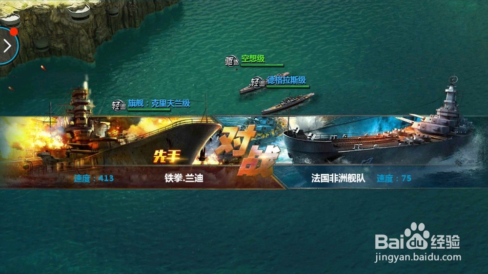 手游《战舰帝国》如何快速拥有一支舰队!