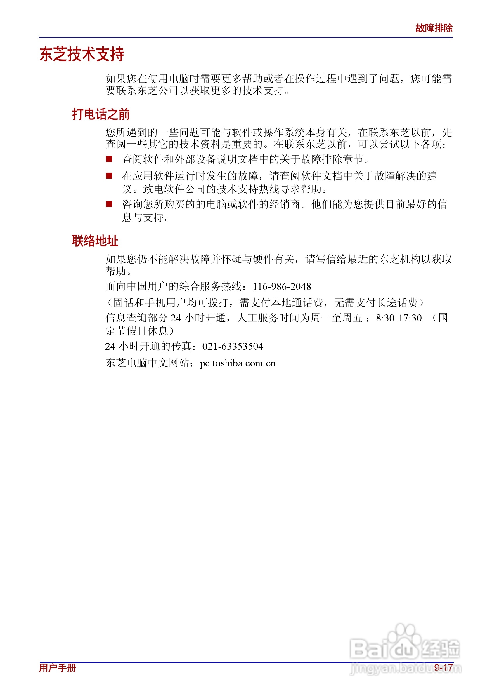 东芝Satellite A200笔记本电脑使用说明书:[17]