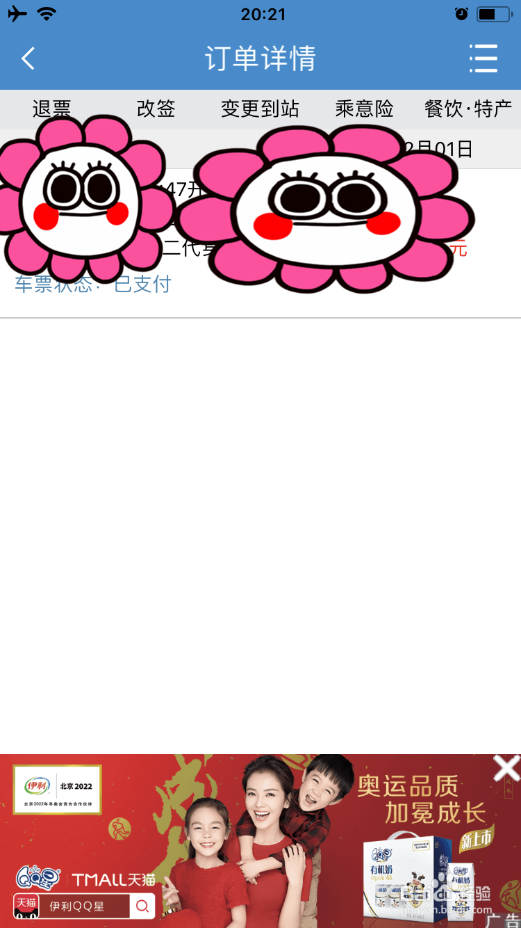 如何使用12306退票