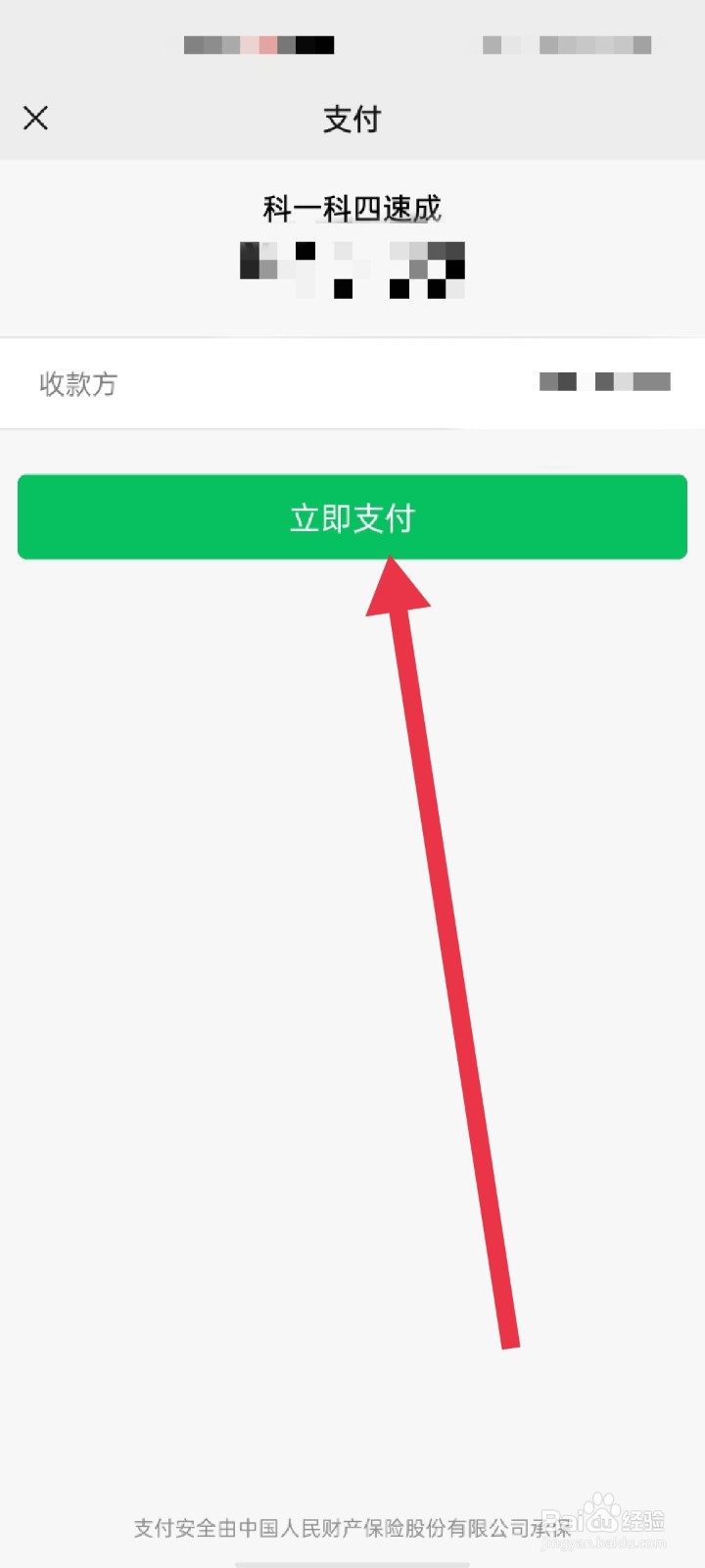 驾校一点通怎么开通会员
