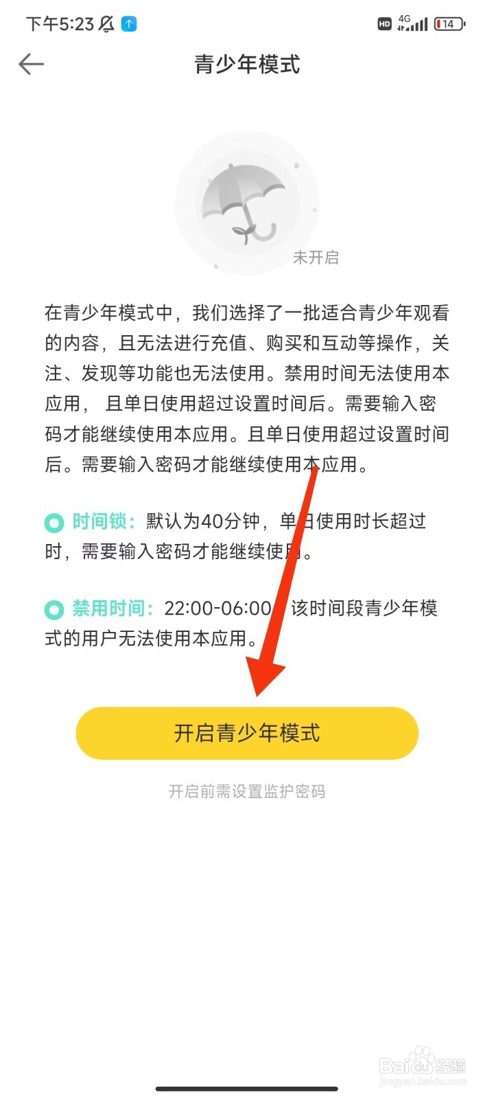 95爱秀怎么开启青少年模式