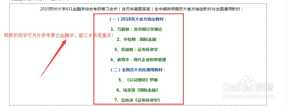 苏州大学金融专硕431科目考研参考书目有哪些?