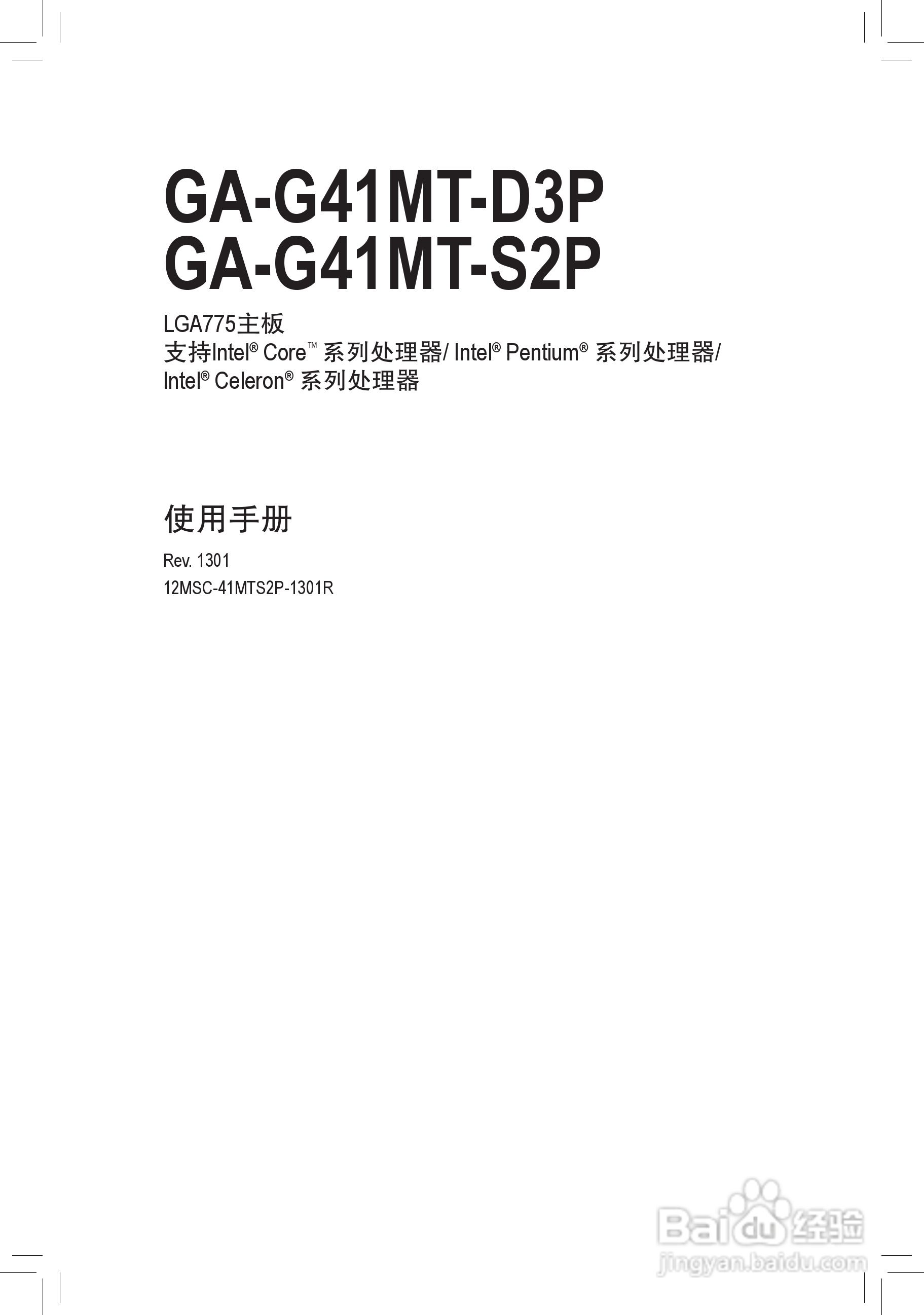 技嘉GA-G41MT-D3P(rev. 1.3)主板说明书:[1]