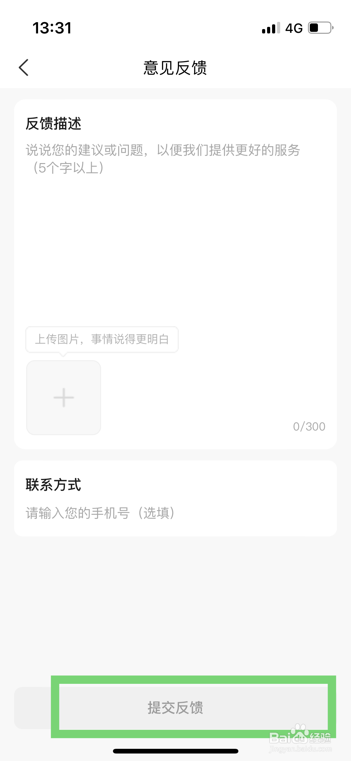美团如何进行提交意见反馈