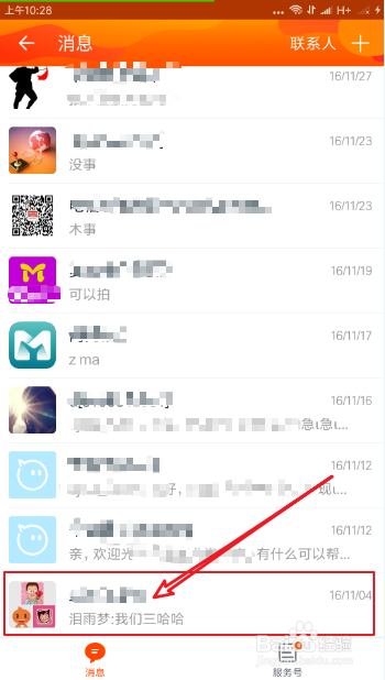 手把手教你如何建立淘宝群