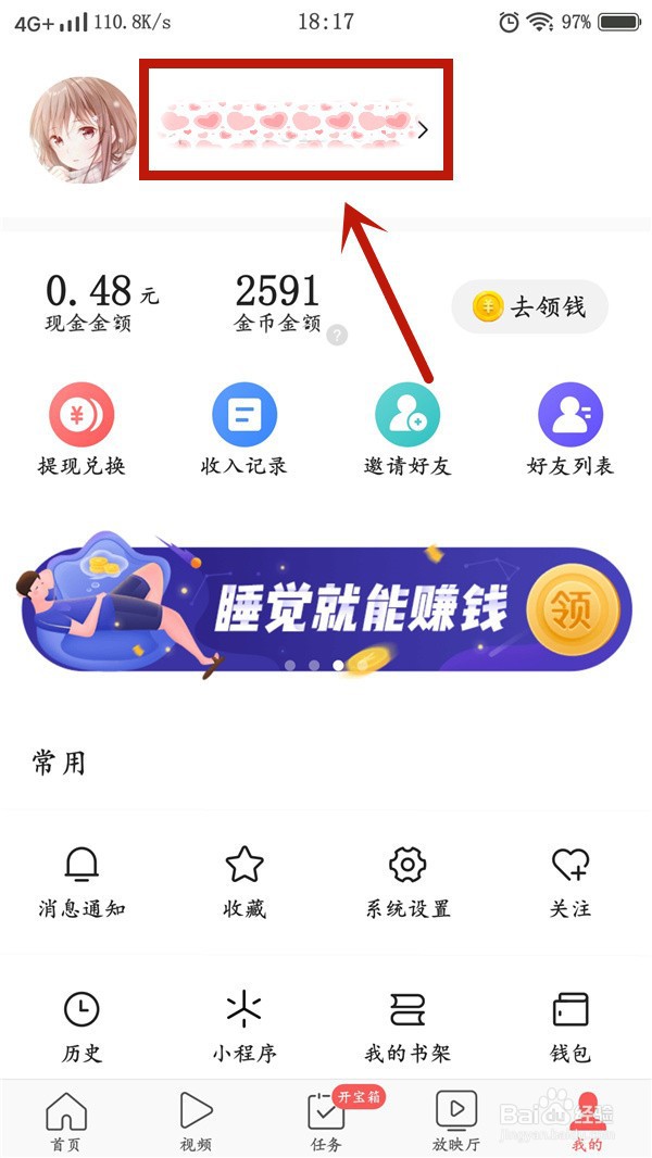 今日头条如何修改用户名