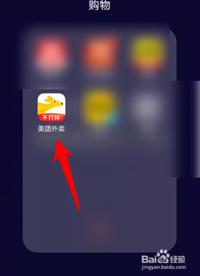 美团月付怎么开通