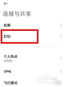 小米手机如何开启米家打印服务