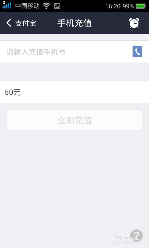 支付宝钱包怎么充值手机话费?手机话费怎么充?