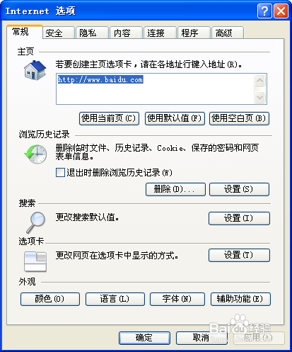 如何清除IE的缓存？