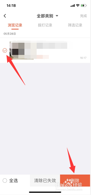 58同城怎么删除浏览记录