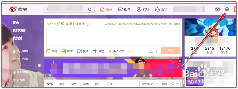 新浪微博如何添加图片水印