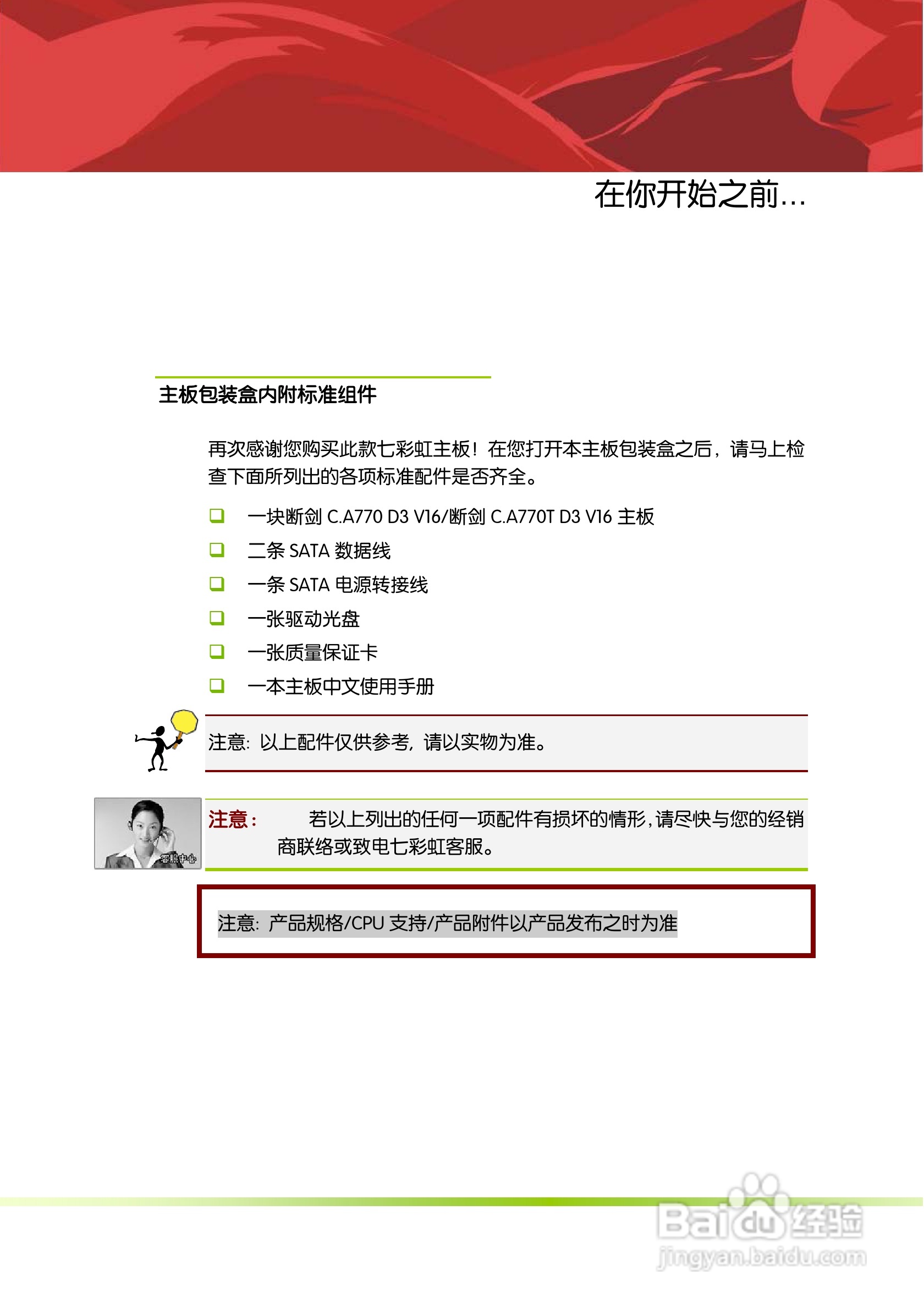 七彩虹Colorful断剑 C.A770T D3 V16主板使用手册:[1]