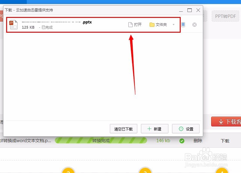 pdf转ppt在线转换的方法分享