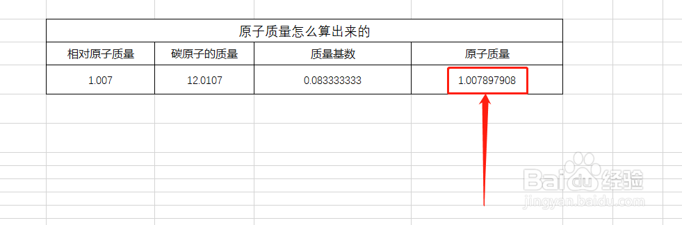 原子质量怎么算出来的