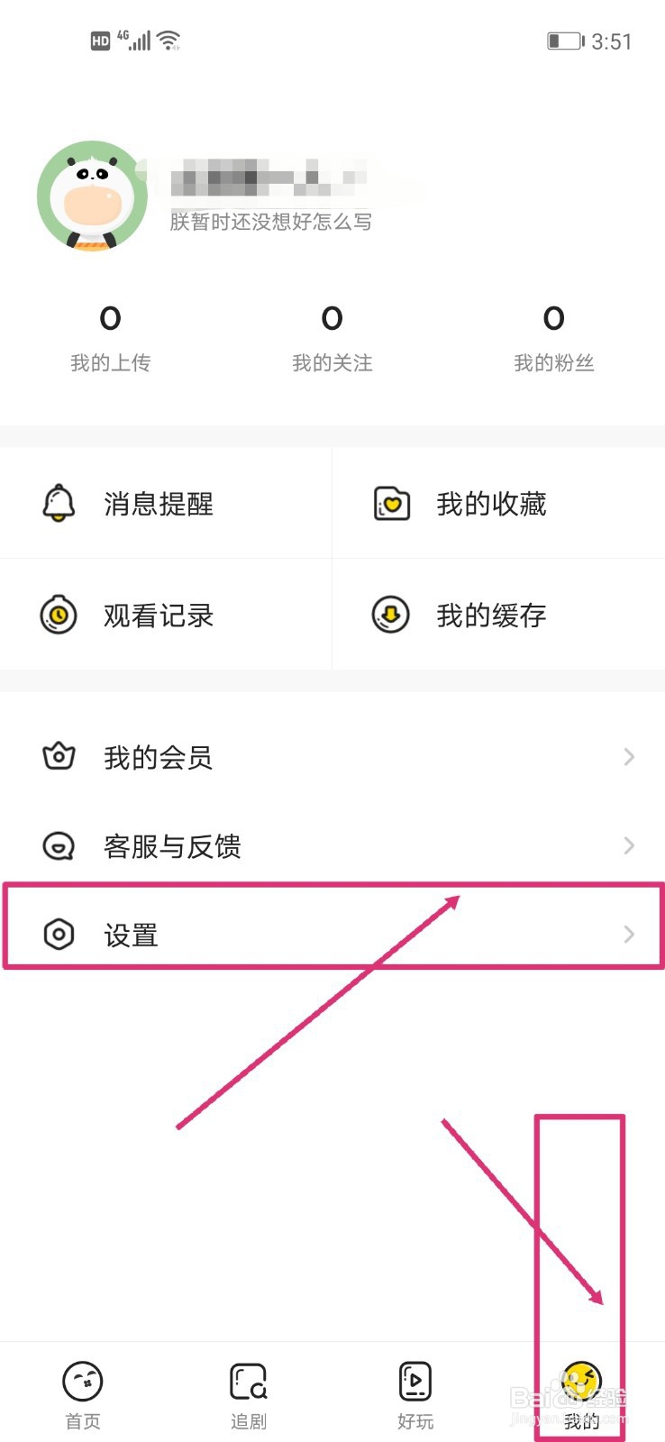土豆视频怎么退出当前账号？