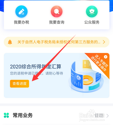 2021个人所得税退税到账时间