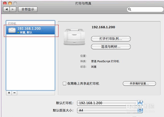 OS X系统怎样连接打印机