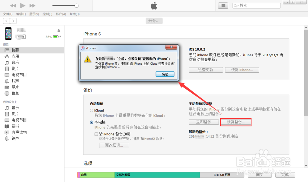 苹果如何恢复删除的短信