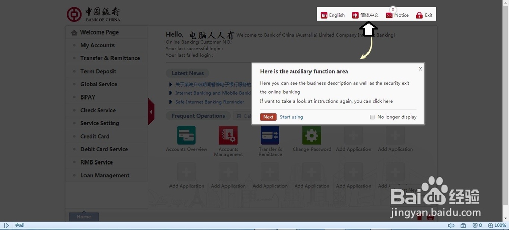澳大利亚的中国银行网上银行如何使用？