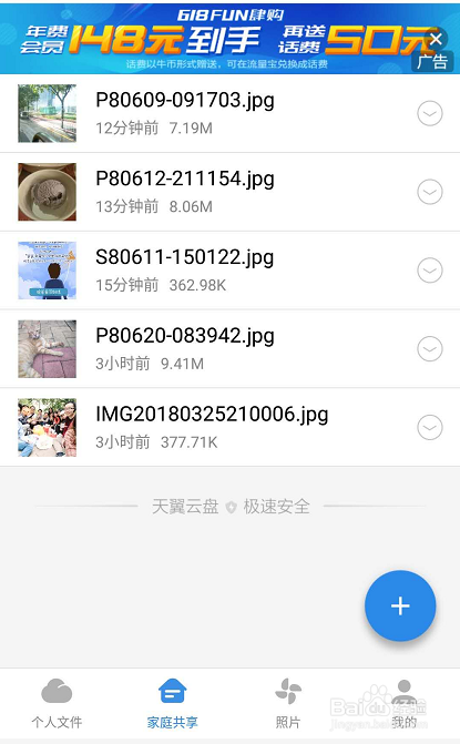 看球、工作、家庭共享集一体的网盘