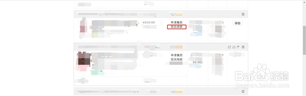 在淘宝中怎么投诉卖家