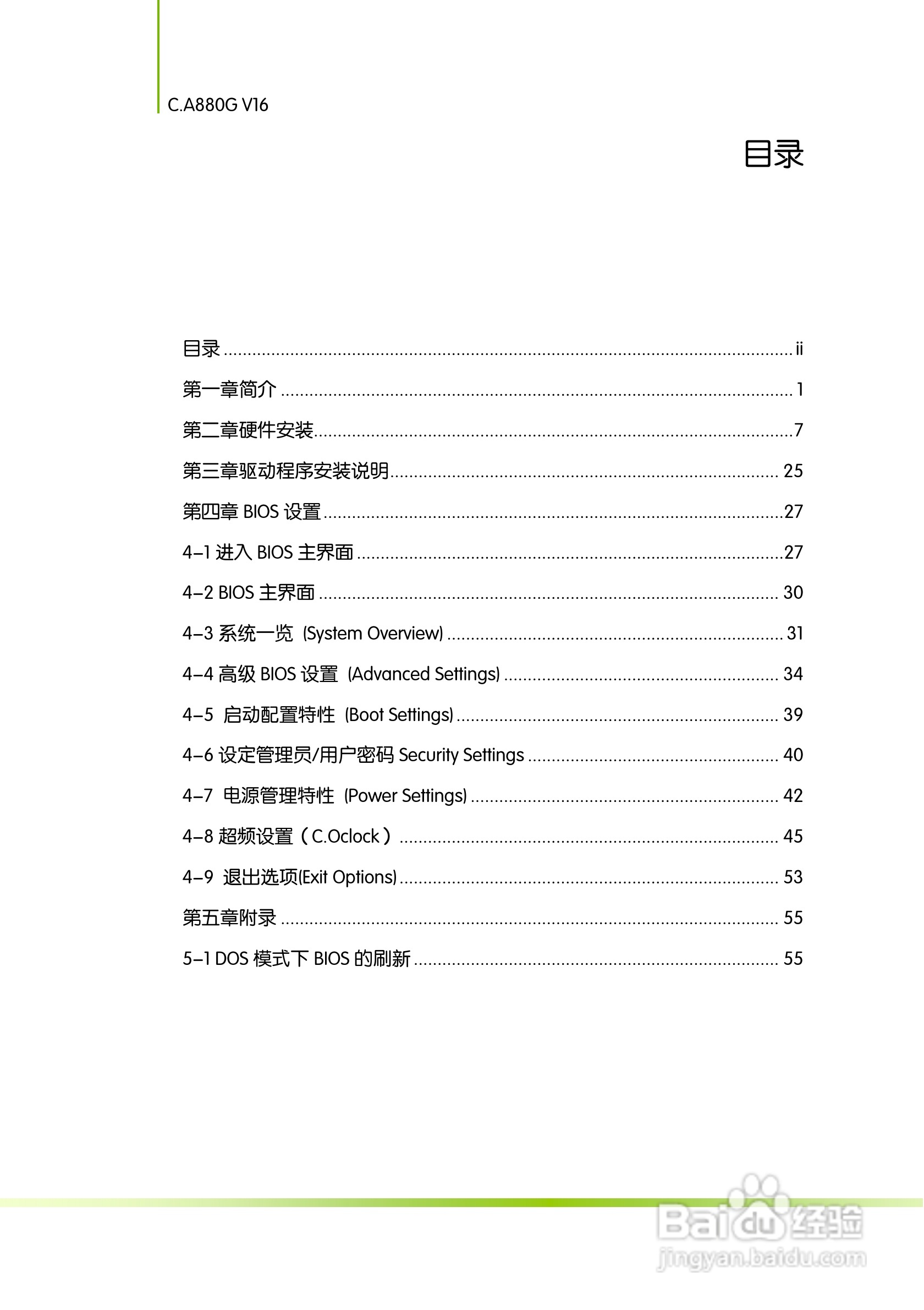 七彩虹C.A880G V16主板说明书:[1]
